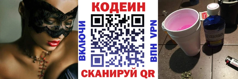 Кодеиновый сироп Lean напиток Lean (лин) Вичуга